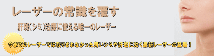 デュアルイエローレーザー